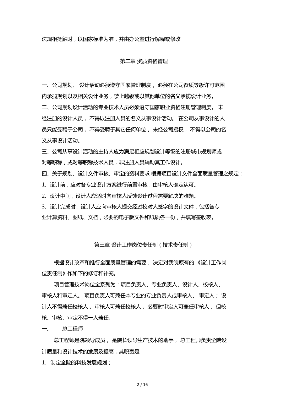 设计院技术管理制度——规划设计管理规范